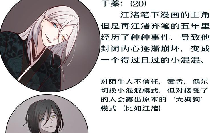 主角今天也在崩人设 第34话 都怪我 第72页