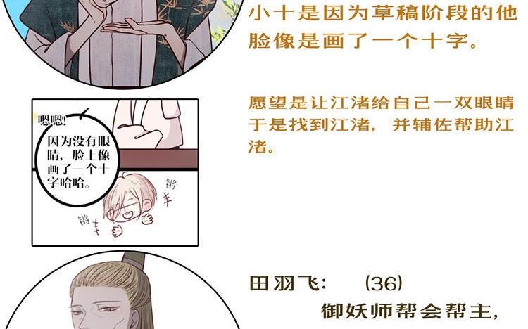 主角今天也在崩人设 第34话 都怪我 第74页
