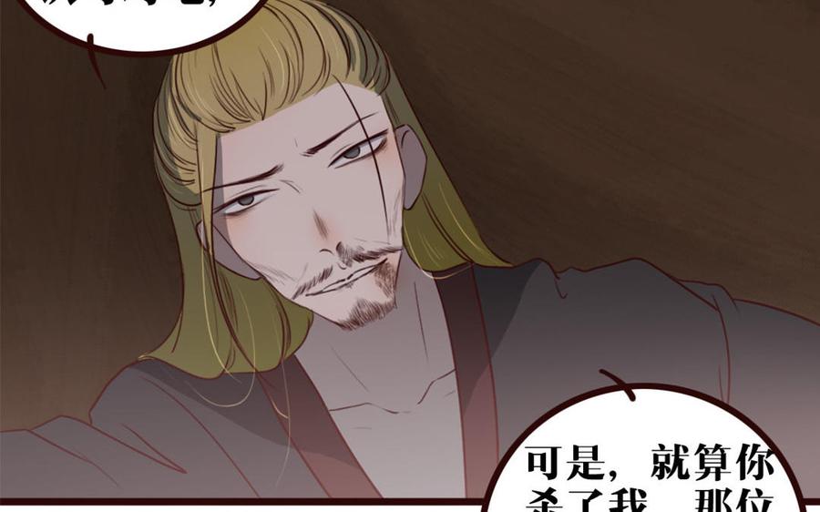 主角今天也在崩人设 第34话 都怪我 第50页