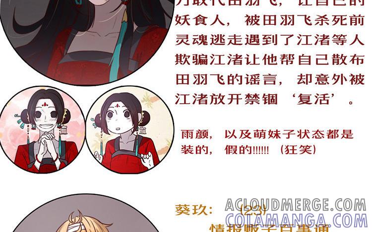 主角今天也在崩人设 第34话 都怪我 第76页