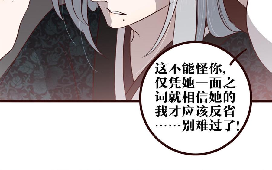 主角今天也在崩人设 第34话 都怪我 第39页