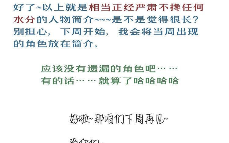 主角今天也在崩人设 第34话 都怪我 第83页