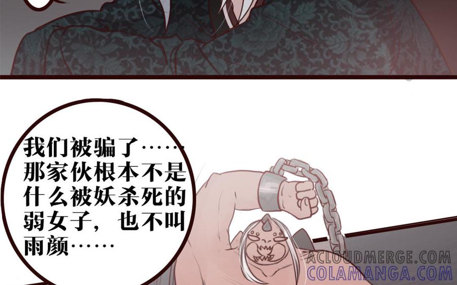 主角今天也在崩人设 第34话 都怪我 第31页