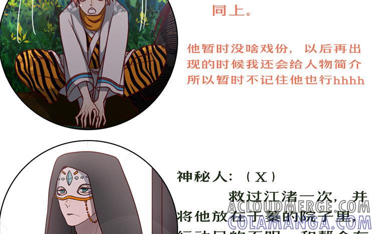 主角今天也在崩人设 第34话 都怪我 第79页