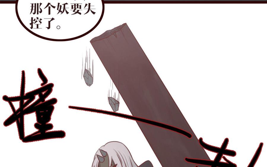 主角今天也在崩人设 第35话 杀 第23页