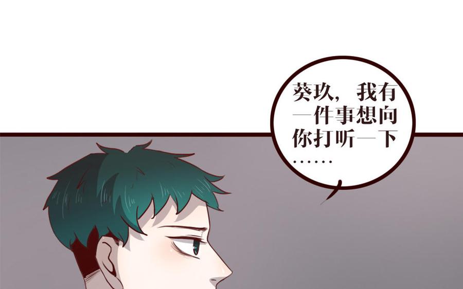 主角今天也在崩人设 第35话 杀 第60页