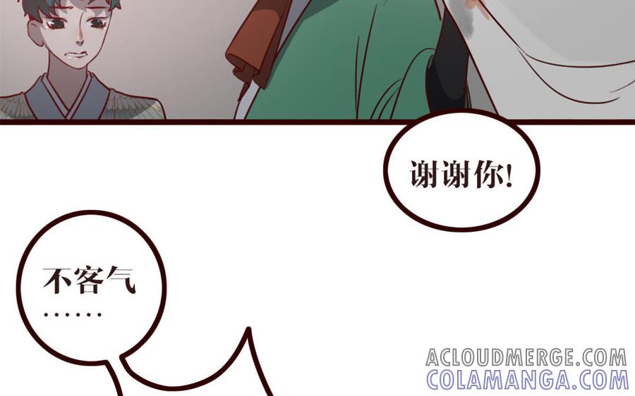 主角今天也在崩人设 第35话 杀 第46页