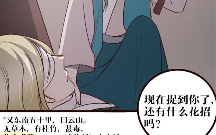 主角今天也在崩人设 第35话 杀 第77页