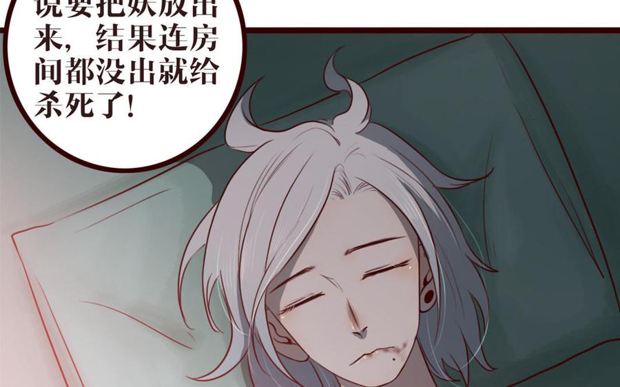 主角今天也在崩人设 第35话 杀 第51页