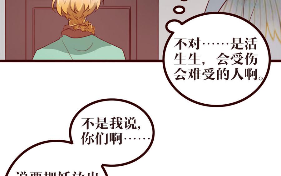 主角今天也在崩人设 第35话 杀 第50页