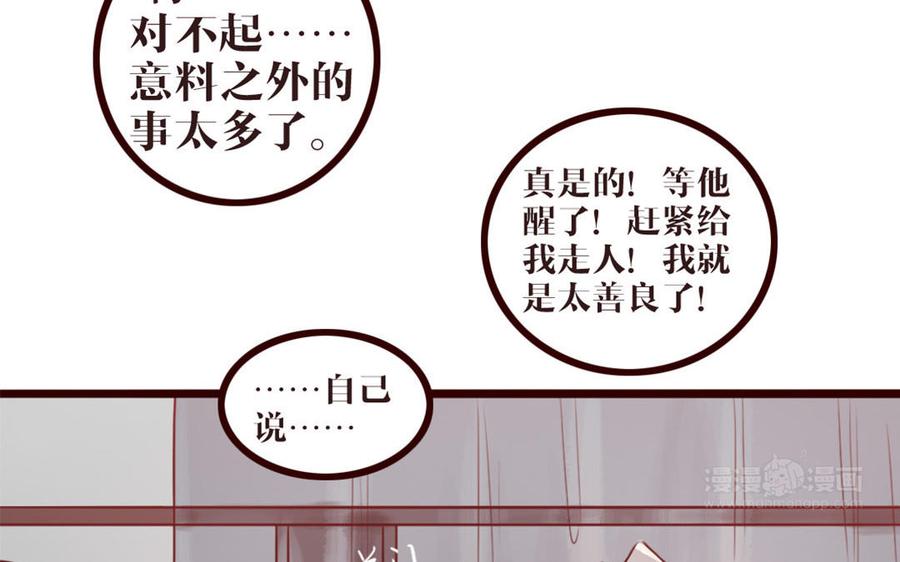 主角今天也在崩人设 第35话 杀 第54页