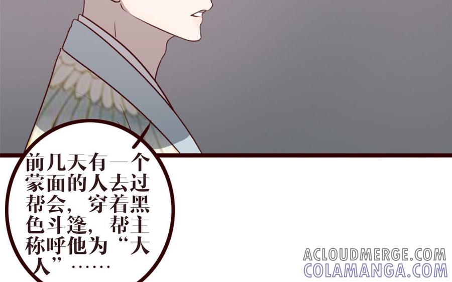 主角今天也在崩人设 第35话 杀 第61页