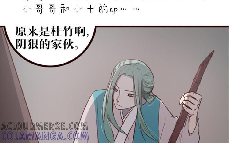 主角今天也在崩人设 第35话 杀 第76页