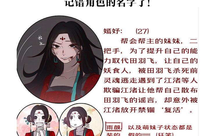 主角今天也在崩人设 第35话 杀 第71页