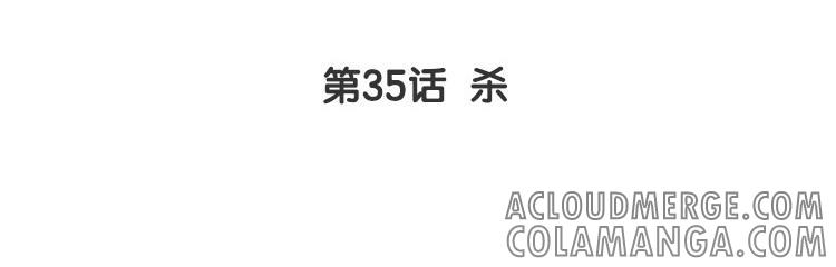 主角今天也在崩人设 第35话 杀 第4页