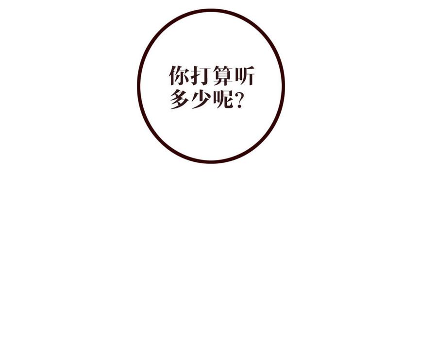 主角今天也在崩人设 第35话 杀 第68页