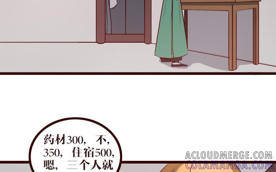 主角今天也在崩人设 第35话 杀 第58页