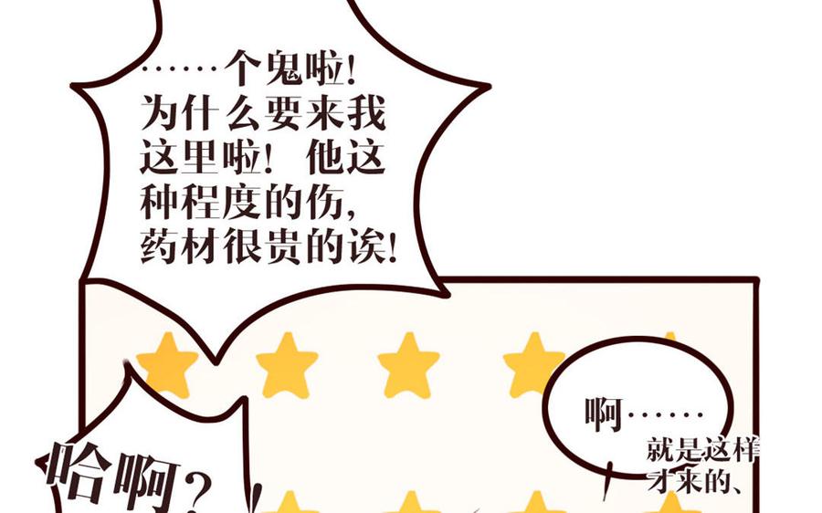 主角今天也在崩人设 第35话 杀 第47页