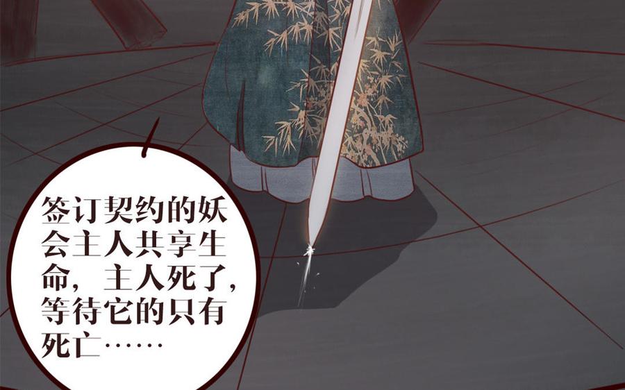 主角今天也在崩人设 第35话 杀 第30页