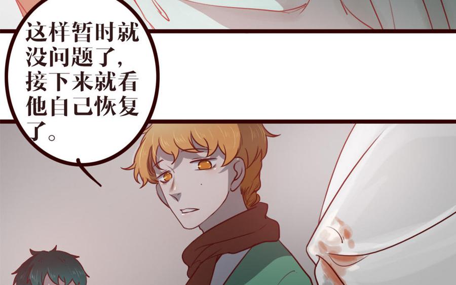 主角今天也在崩人设 第35话 杀 第45页