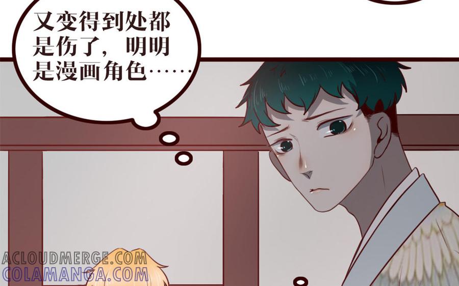 主角今天也在崩人设 第35话 杀 第49页