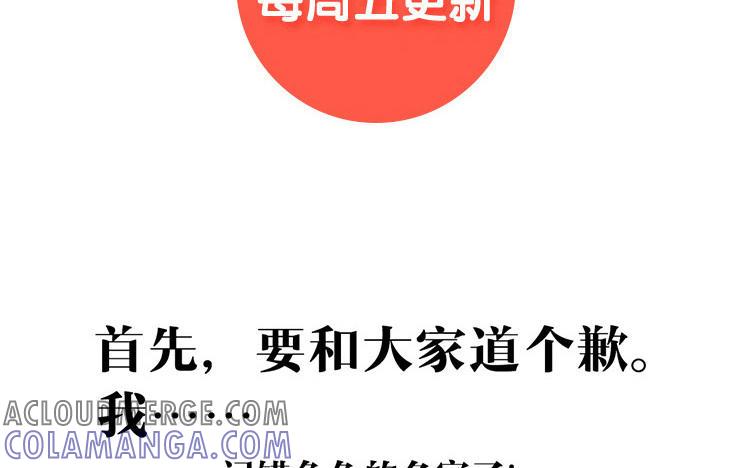 主角今天也在崩人设 第35话 杀 第70页