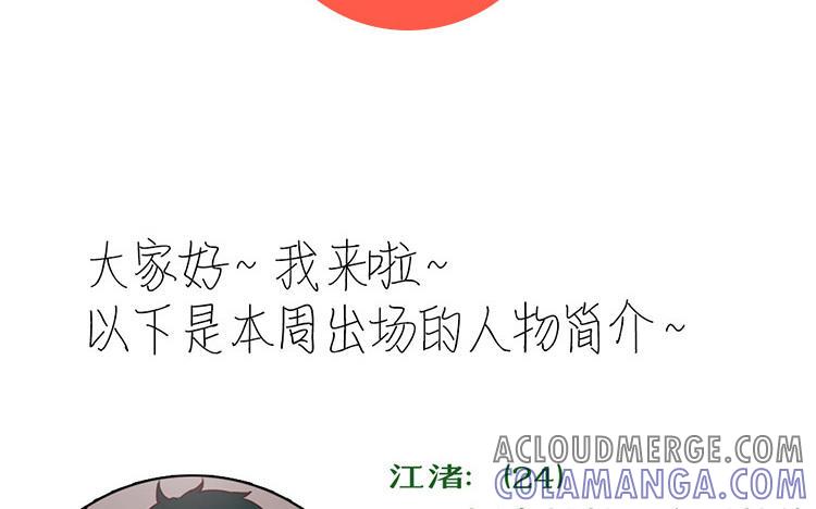 主角今天也在崩人设 第36话 可有上心？ 第73页