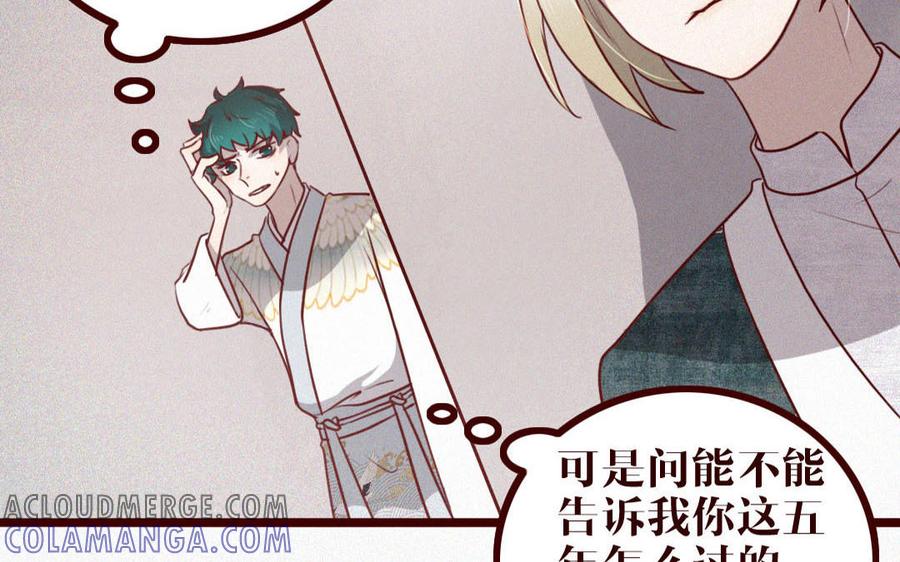 主角今天也在崩人设 第36话 可有上心？ 第61页