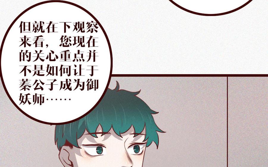 主角今天也在崩人设 第36话 可有上心？ 第69页