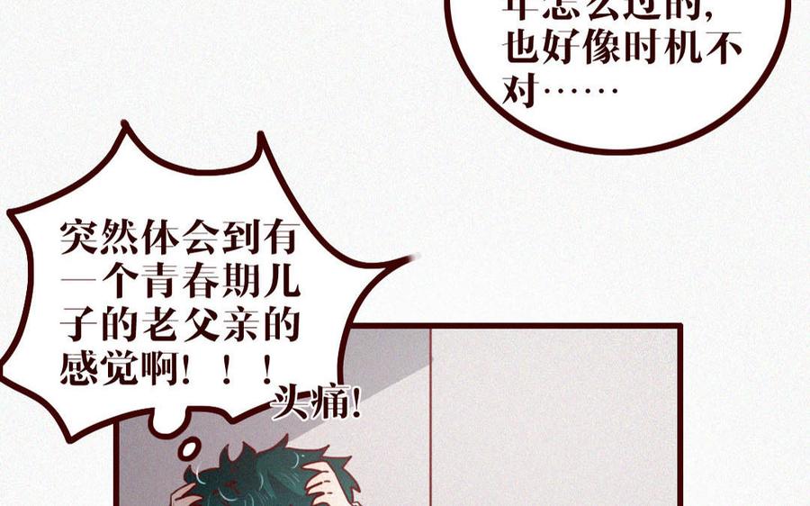 主角今天也在崩人设 第36话 可有上心？ 第62页