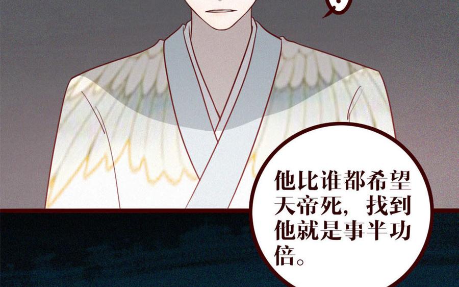 主角今天也在崩人设 第36话 可有上心？ 第48页