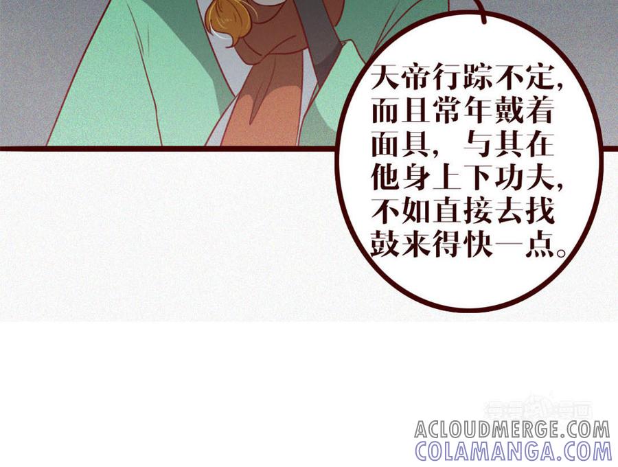 主角今天也在崩人设 第36话 可有上心？ 第43页