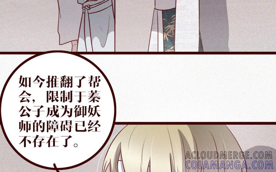 主角今天也在崩人设 第36话 可有上心？ 第67页
