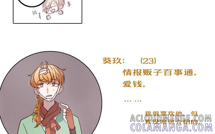 主角今天也在崩人设 第36话 可有上心？ 第76页