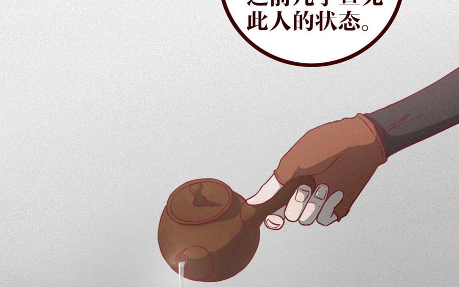 主角今天也在崩人设 第36话 可有上心？ 第20页