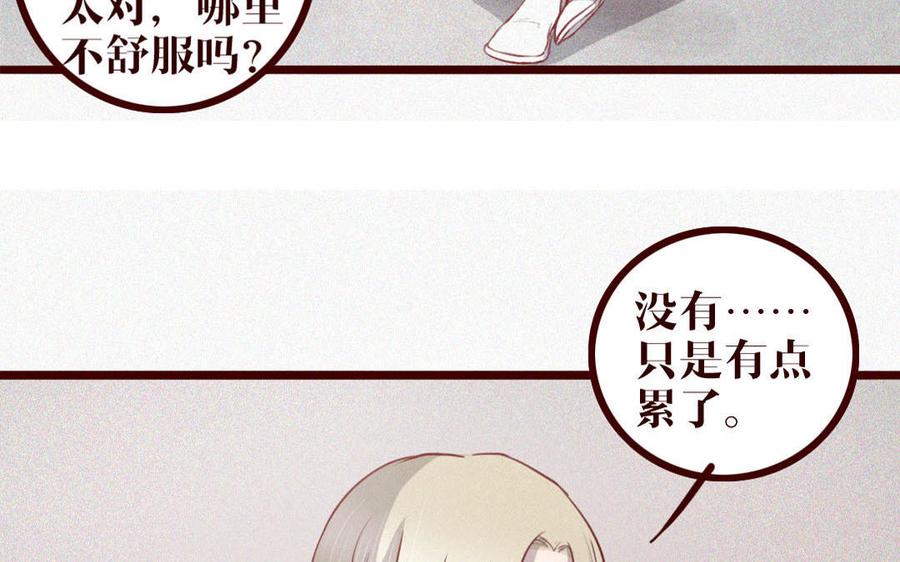 主角今天也在崩人设 第36话 可有上心？ 第57页