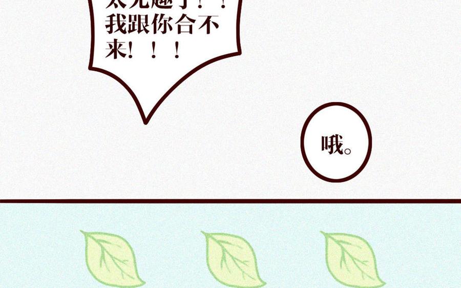 主角今天也在崩人设 第36话 可有上心？ 第41页