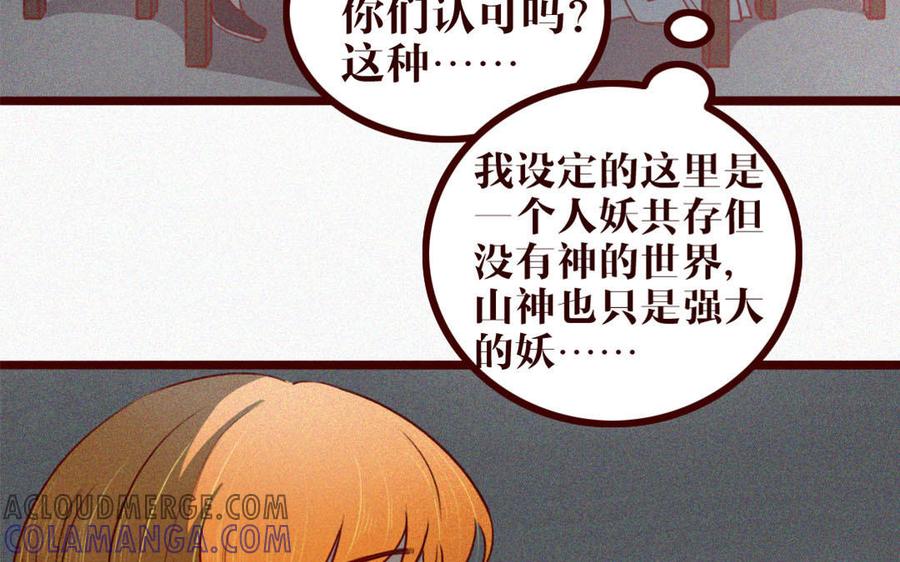 主角今天也在崩人设 第36话 可有上心？ 第28页