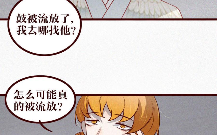 主角今天也在崩人设 第36话 可有上心？ 第45页
