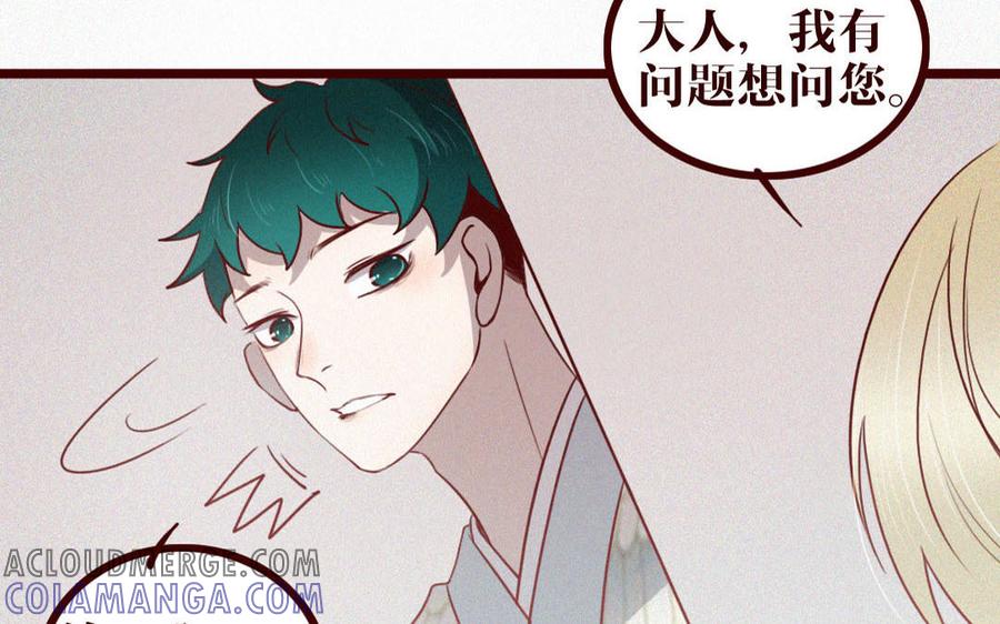 主角今天也在崩人设 第36话 可有上心？ 第64页