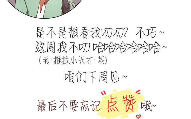 主角今天也在崩人设 第36话 可有上心？ 第77页