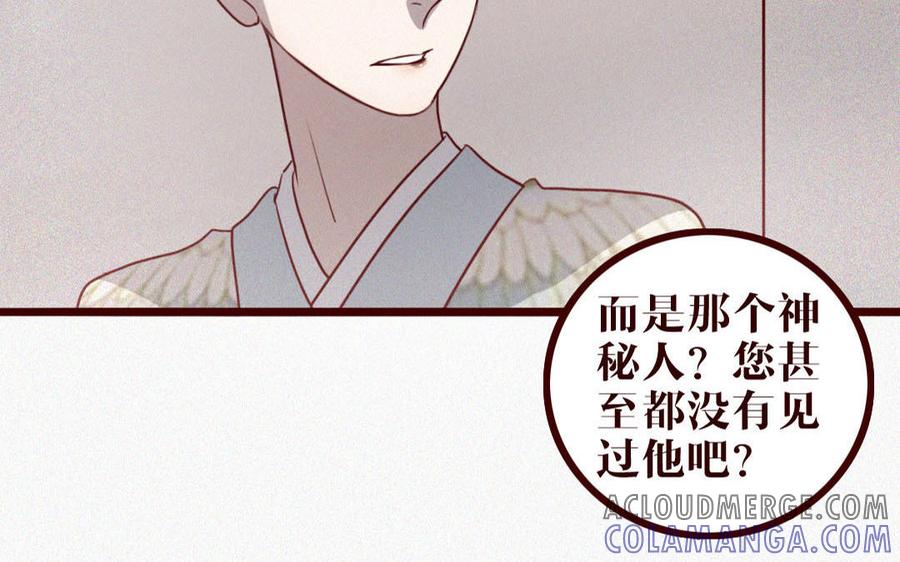主角今天也在崩人设 第36话 可有上心？ 第70页