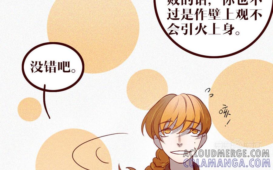主角今天也在崩人设 第36话 可有上心？ 第13页