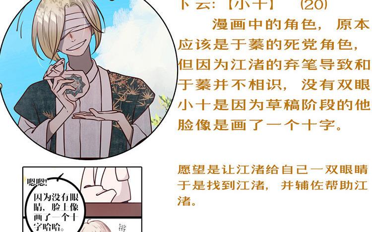 主角今天也在崩人设 第36话 可有上心？ 第75页