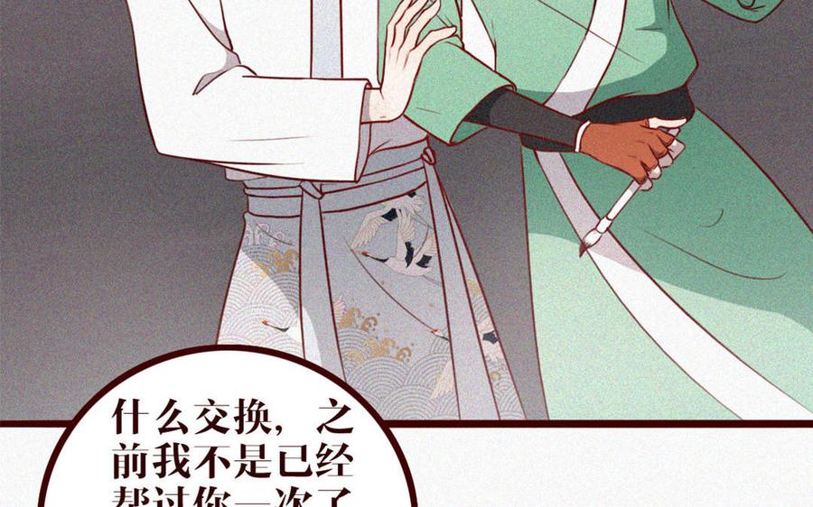 主角今天也在崩人设 第36话 可有上心？ 第6页