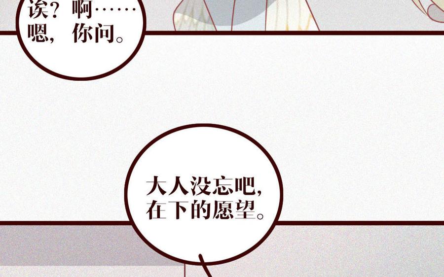主角今天也在崩人设 第36话 可有上心？ 第65页