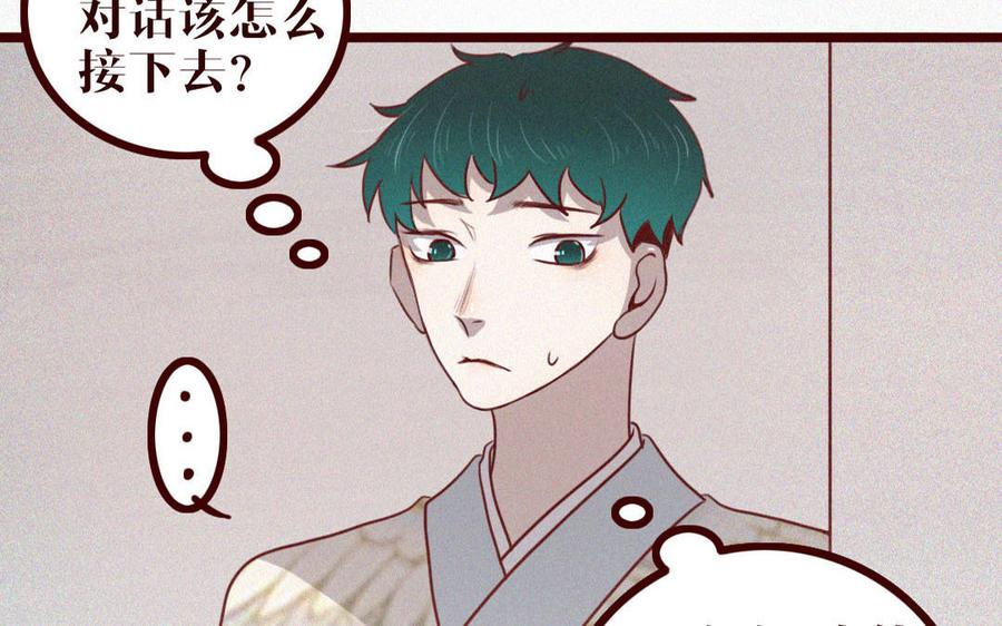 主角今天也在崩人设 第36话 可有上心？ 第59页