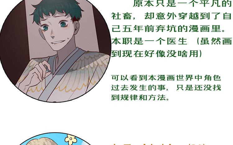 主角今天也在崩人设 第36话 可有上心？ 第74页