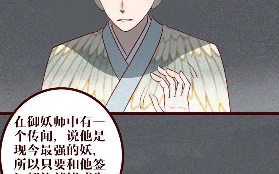 主角今天也在崩人设 第36话 可有上心？ 第24页