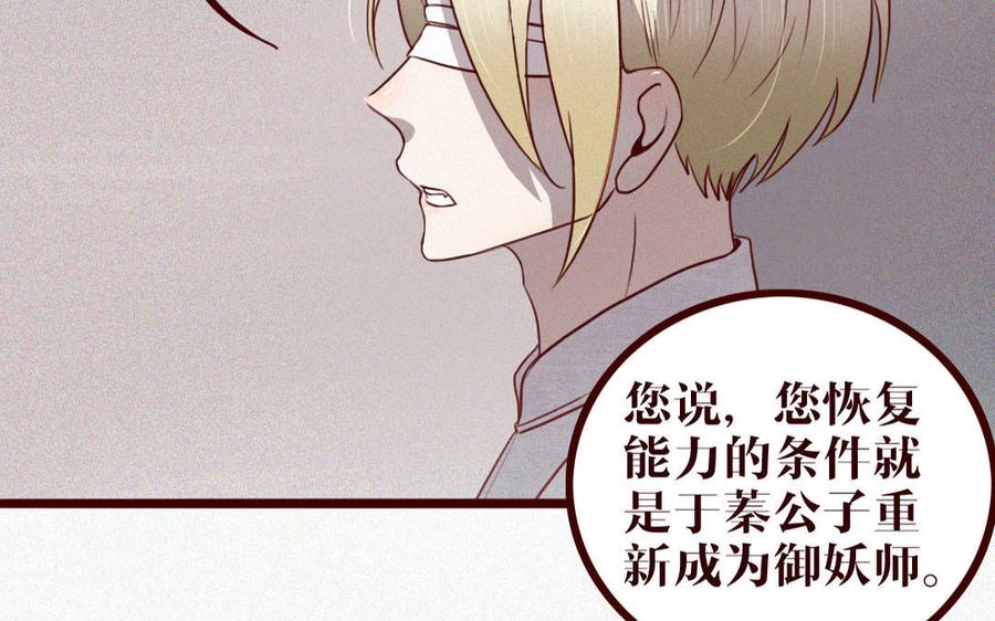 主角今天也在崩人设 第36话 可有上心？ 第68页